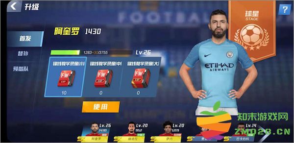 足球大师2足球明星 足球大师2经理游戏下载