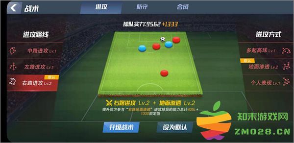 足球大师2足球明星 足球大师2经理游戏下载