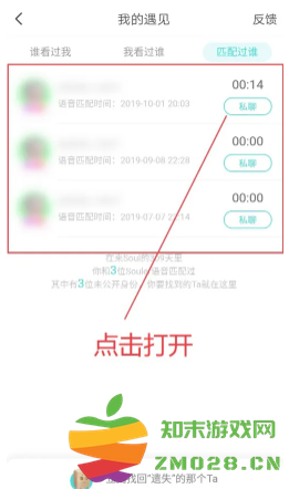 Soul怎么找到以前聊天的人 Soul怎么找到语音匹配过的人 Soul怎么找到以前聊天的人 Soul怎么找到语音匹配过的人
