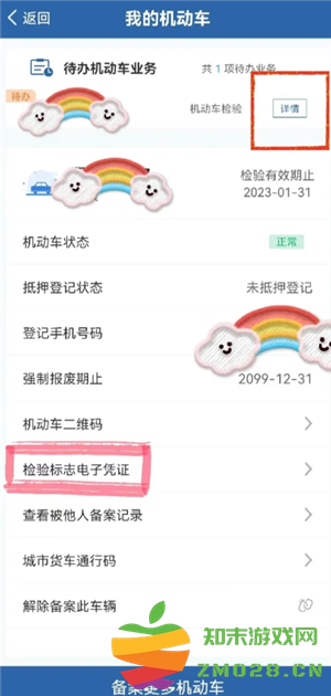 交管12123怎么领取免检标志 交管12123怎么领取检验合格标志 交管12123怎么领取免检标志 交管12123怎么领取检验合格标志