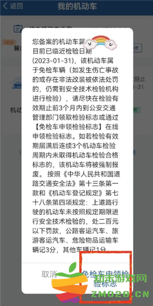 交管12123怎么领取免检标志 交管12123怎么领取检验合格标志 交管12123怎么领取免检标志 交管12123怎么领取检验合格标志