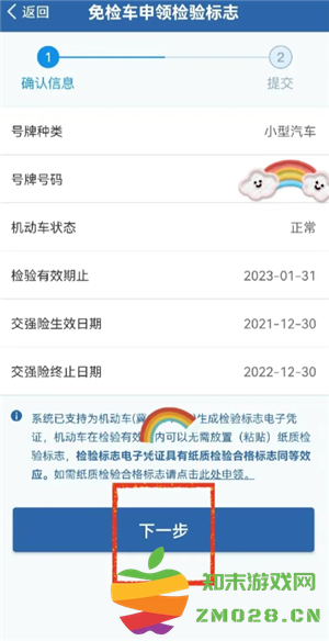 交管12123怎么领取免检标志 交管12123怎么领取检验合格标志 交管12123怎么领取免检标志 交管12123怎么领取检验合格标志
