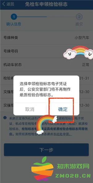 交管12123怎么领取免检标志 交管12123怎么领取检验合格标志 交管12123怎么领取免检标志 交管12123怎么领取检验合格标志
