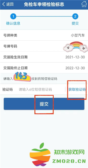 交管12123怎么领取免检标志 交管12123怎么领取检验合格标志 交管12123怎么领取免检标志 交管12123怎么领取检验合格标志