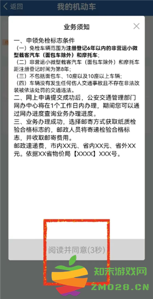 交管12123怎么领取免检标志 交管12123怎么领取检验合格标志 交管12123怎么领取免检标志 交管12123怎么领取检验合格标志