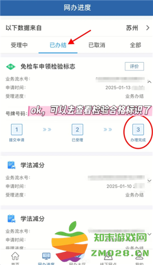 交管12123怎么领取免检标志 交管12123怎么领取检验合格标志 交管12123怎么领取免检标志 交管12123怎么领取检验合格标志
