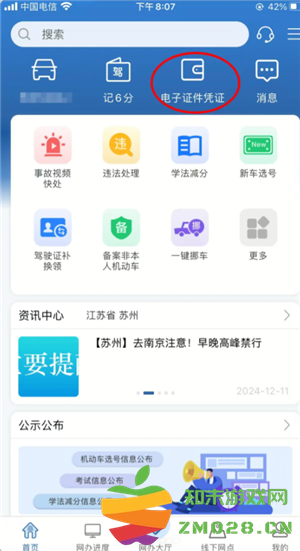交管12123怎么领取免检标志 交管12123怎么领取检验合格标志 交管12123怎么领取免检标志 交管12123怎么领取检验合格标志
