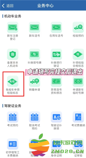 交管12123怎么领取免检标志 交管12123怎么领取检验合格标志 交管12123怎么领取免检标志 交管12123怎么领取检验合格标志