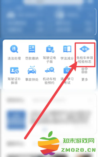 交管12123怎么领取免检标志 交管12123怎么领取检验合格标志 交管12123怎么领取免检标志 交管12123怎么领取检验合格标志
