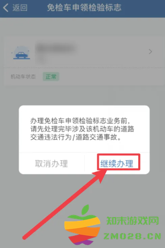 交管12123怎么领取免检标志 交管12123怎么领取检验合格标志 交管12123怎么领取免检标志 交管12123怎么领取检验合格标志