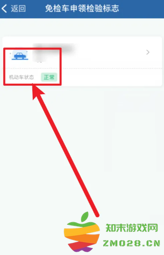 交管12123怎么领取免检标志 交管12123怎么领取检验合格标志 交管12123怎么领取免检标志 交管12123怎么领取检验合格标志