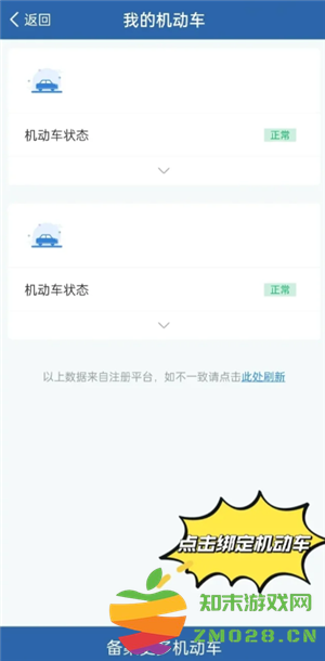 交管12123怎么绑定自己的车 交管12123怎么添加第二个车辆 交管12123怎么绑定自己的车 交管12123怎么添加第二个车辆