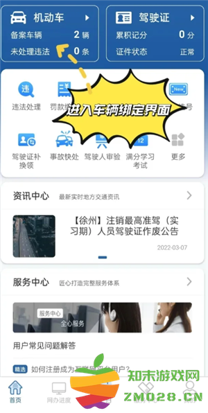 交管12123怎么绑定自己的车 交管12123怎么添加第二个车辆 交管12123怎么绑定自己的车 交管12123怎么添加第二个车辆