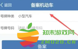 交管12123怎么绑定自己的车 交管12123怎么添加第二个车辆 交管12123怎么绑定自己的车 交管12123怎么添加第二个车辆