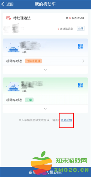 交管12123怎么绑定自己的车 交管12123怎么添加第二个车辆 交管12123怎么绑定自己的车 交管12123怎么添加第二个车辆