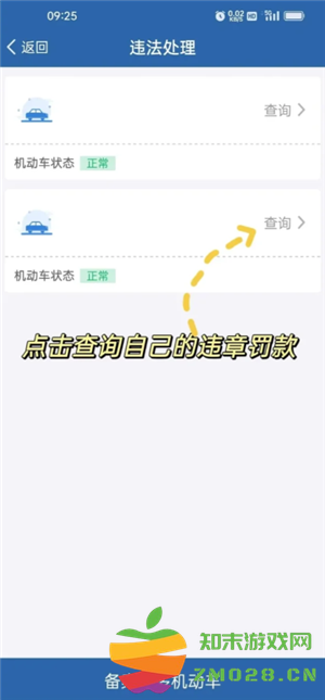 交管12123怎么绑定自己的车 交管12123怎么添加第二个车辆 交管12123怎么绑定自己的车 交管12123怎么添加第二个车辆