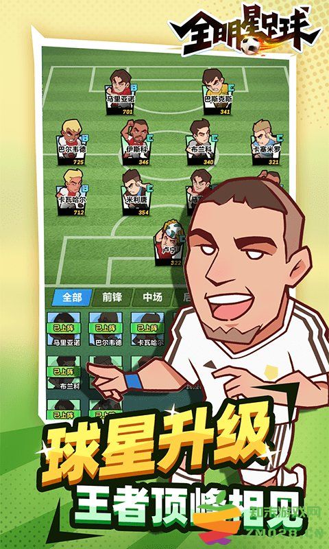 全明星足球九游版 九游全明星足球手游下载