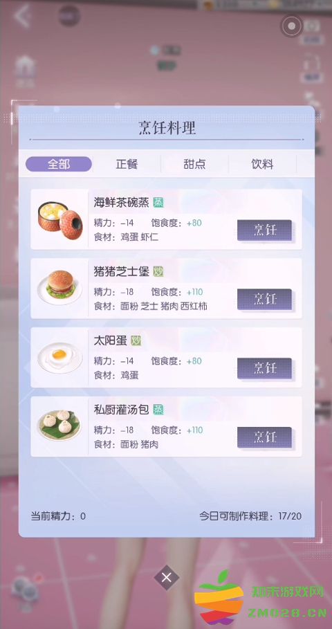 以闪亮之名手机版做饭教程 以闪亮之名手机版做饭教程