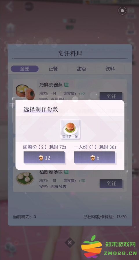 以闪亮之名手机版做饭教程 以闪亮之名手机版做饭教程