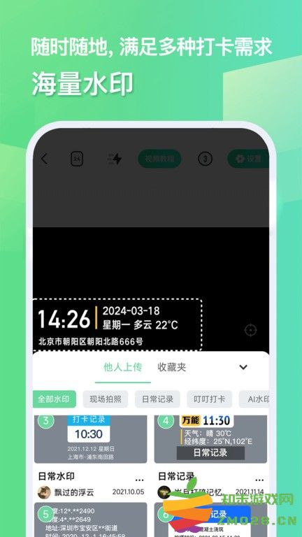 今天水印相机app 今天水印相机下载