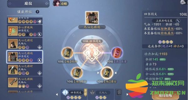 天涯明月刀手游琅纹怎么搭配功力高 天涯明月刀手游琅纹怎么搭配功力高说明