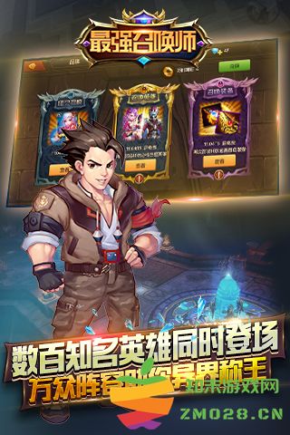 最强召唤师手游 最强召唤师手机版