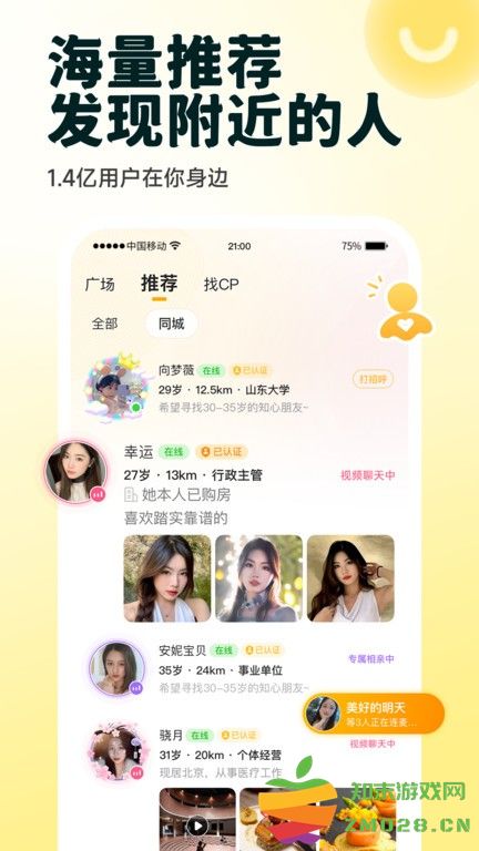 伊对最新版本 伊对下载2025官方正版免费