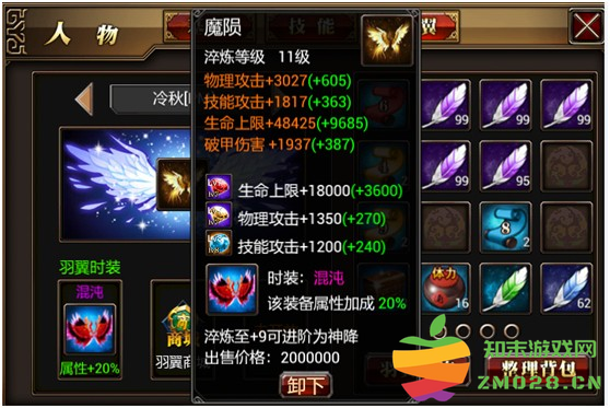 真三国快打手游羽翼时装详解 真三国快打游戏羽翼时装详解