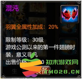 真三国快打手游羽翼时装详解 真三国快打游戏羽翼时装详解