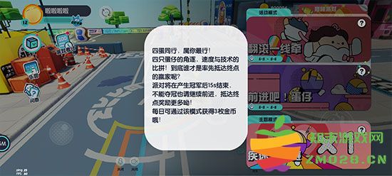 蛋仔派对手游攻略 蛋仔派对游戏攻略