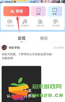 快影怎么去水印 快影怎么视频水印去除方法 快影怎么去水印 快影怎么视频水印去除方法