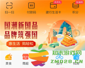 建行生活智慧食堂在哪里打开 建行生活智慧食堂怎么充值 建行生活智慧食堂在哪里打开 建行生活智慧食堂怎么充值