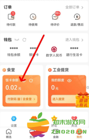 建行生活智慧食堂在哪里打开 建行生活智慧食堂怎么充值 建行生活智慧食堂在哪里打开 建行生活智慧食堂怎么充值