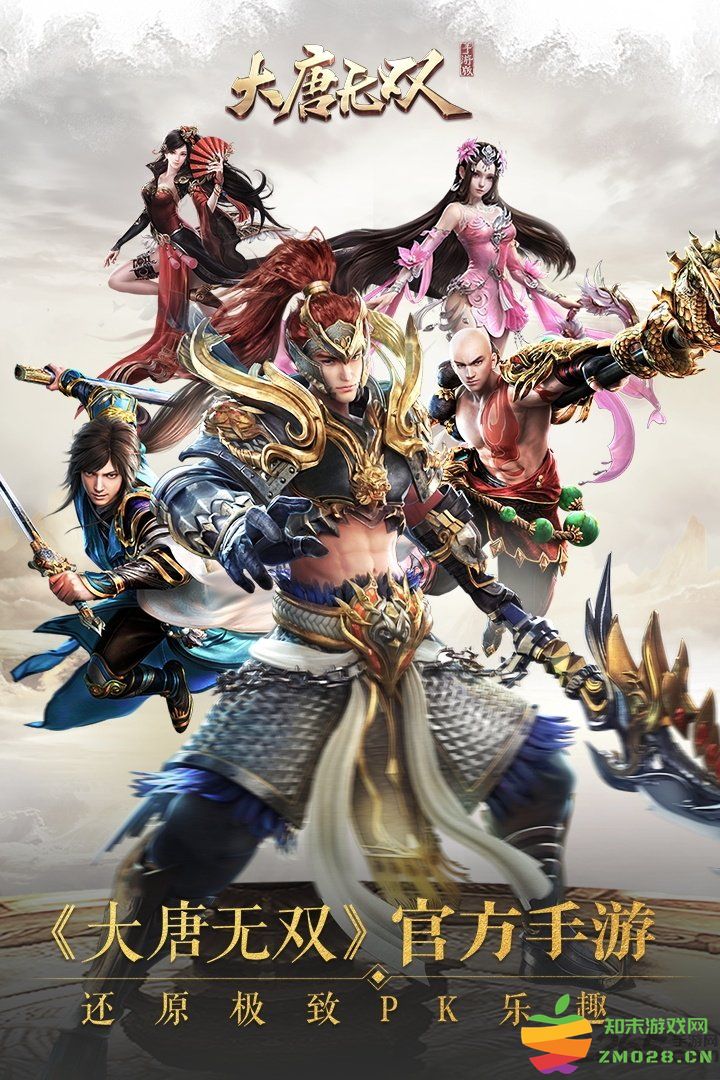 大唐无双手游官方版 大唐无双手游下载安装