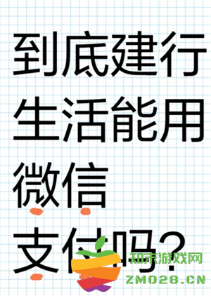 建行生活国补可以微信支付吗 建行生活国补必须绑定银行卡吗 建行生活国补可以微信支付吗 建行生活国补必须绑定银行卡吗