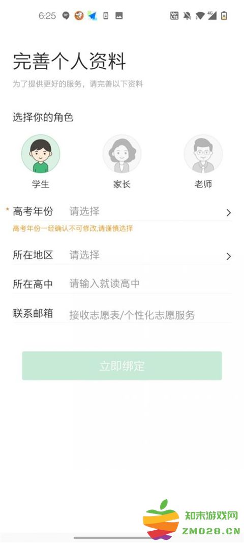 完美志愿app使用教程 完美志愿app使用教程说明