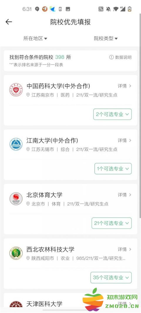 完美志愿app使用教程 完美志愿app使用教程说明
