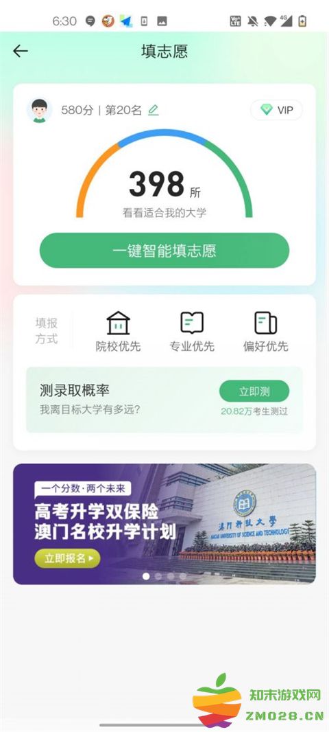 完美志愿app使用教程 完美志愿app使用教程说明