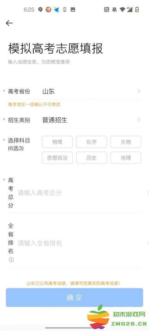 完美志愿app使用教程 完美志愿app使用教程说明
