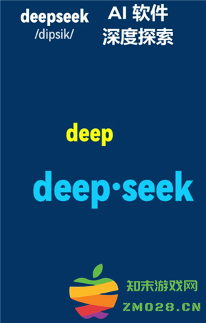 DeepSeek是什么 DeepSeek怎么读 DeepSeek是什么 DeepSeek怎么读