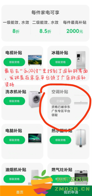建行生活国补怎么领 建行生活国补资格已占用怎么取消 建行生活国补怎么领 建行生活国补资格已占用怎么取消
