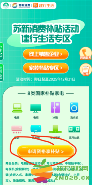 建行生活国补怎么领 建行生活国补资格已占用怎么取消 建行生活国补怎么领 建行生活国补资格已占用怎么取消