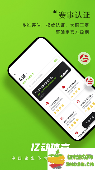 亿动体育app 亿动体育软件下载