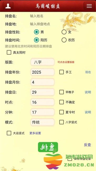 八字排盘宝查询软件 八字排盘宝app