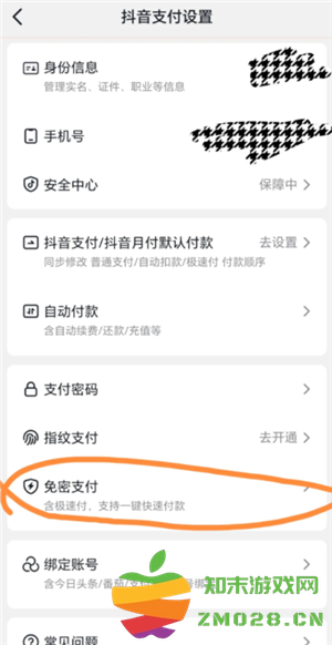 抖音怎么取消免密支付功能 抖音取消免密支付在哪设置 抖音怎么取消免密支付功能 抖音取消免密支付在哪设置