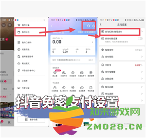 抖音怎么取消免密支付功能 抖音取消免密支付在哪设置 抖音怎么取消免密支付功能 抖音取消免密支付在哪设置