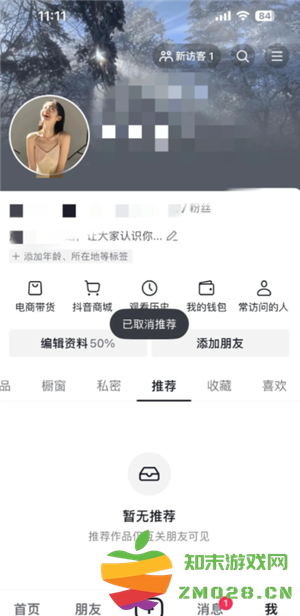 抖音怎么取消自己推荐的视频 抖音怎么取消自己推荐的作品功能 抖音怎么取消自己推荐的视频 抖音怎么取消自己推荐的作品功能