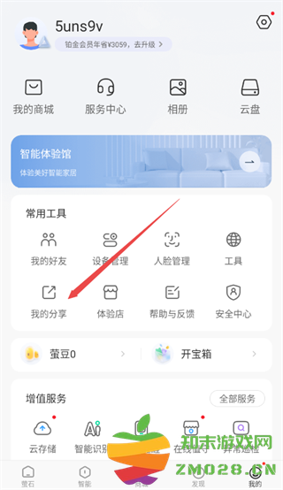萤石云怎么分享给家人教程 萤石云app怎么分享给家人教程