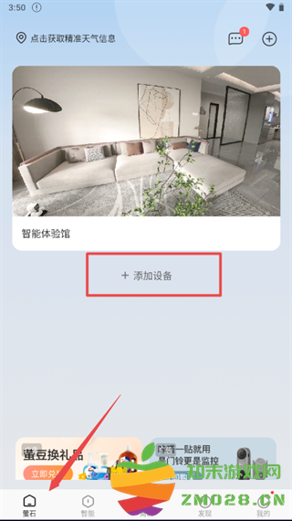 萤石云怎么分享给家人教程 萤石云app怎么分享给家人教程