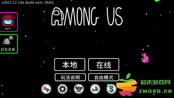 amongus正版手游攻略 amongus中文版攻略